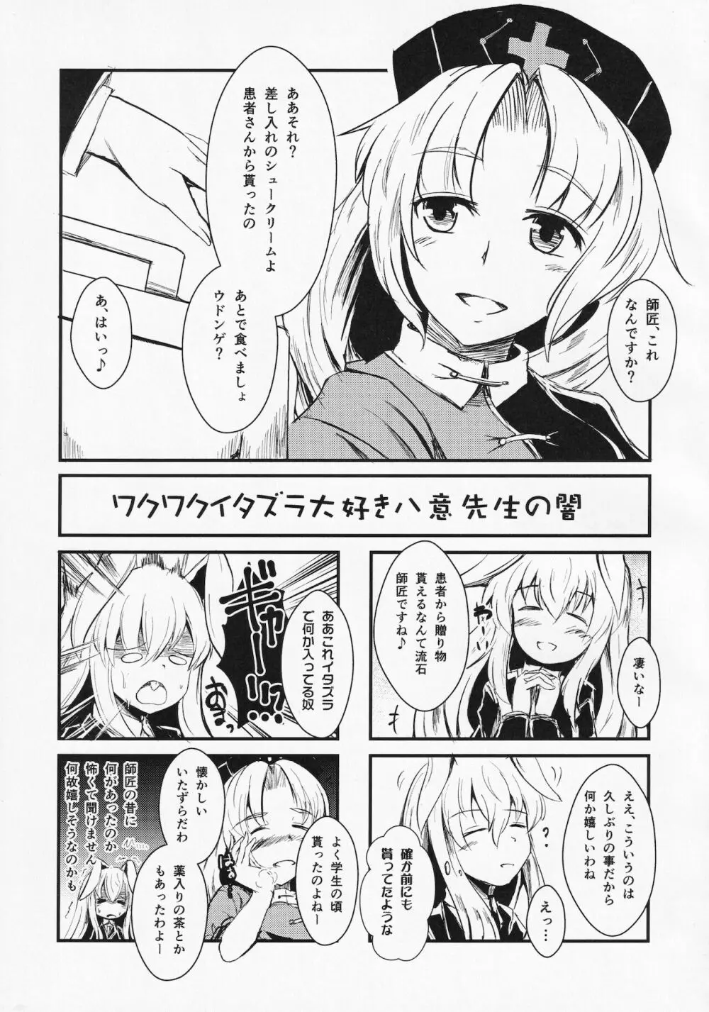 東方ザーメンシュークリームを食べた時のリアクション合同 - page32