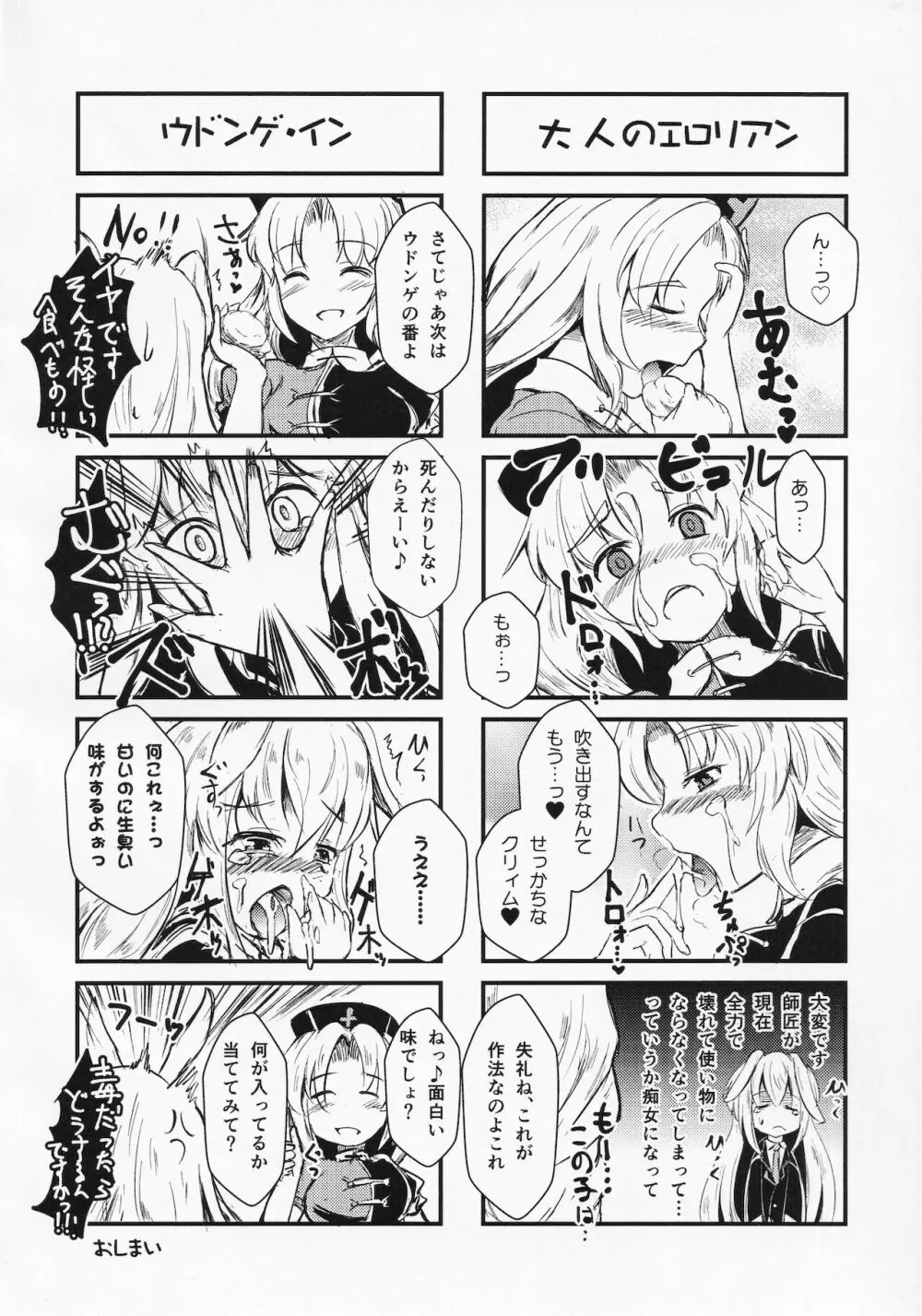 東方ザーメンシュークリームを食べた時のリアクション合同 - page33