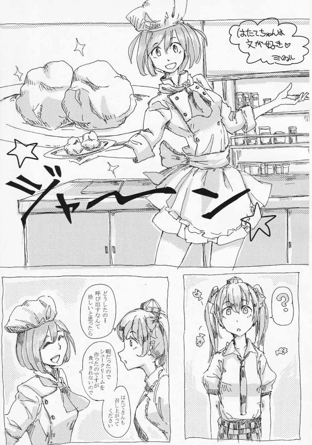 東方ザーメンシュークリームを食べた時のリアクション合同 - page34