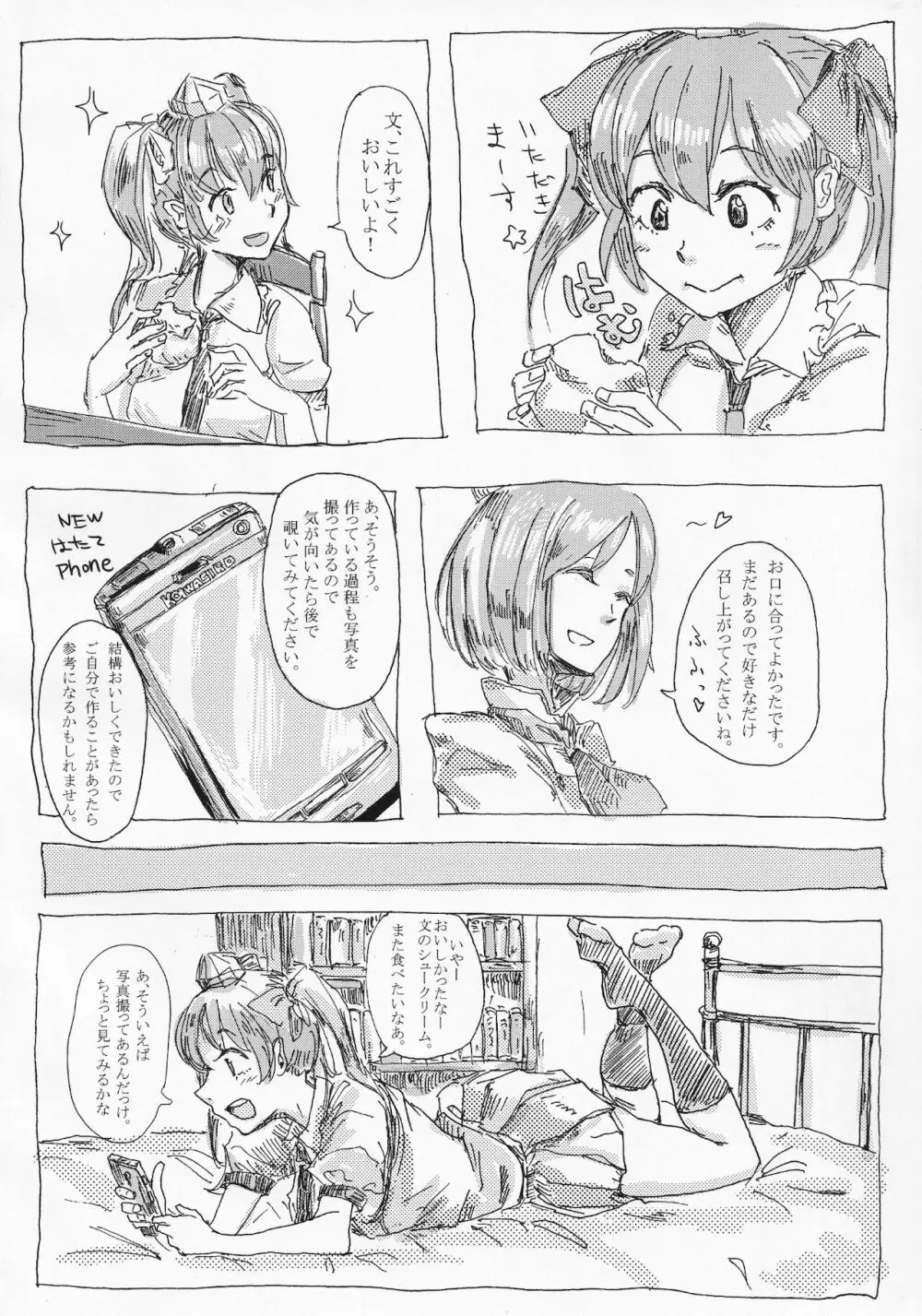 東方ザーメンシュークリームを食べた時のリアクション合同 - page35