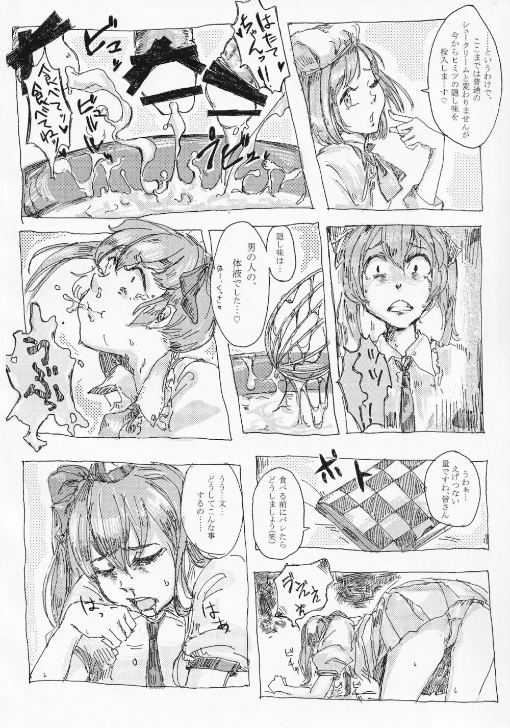 東方ザーメンシュークリームを食べた時のリアクション合同 - page37