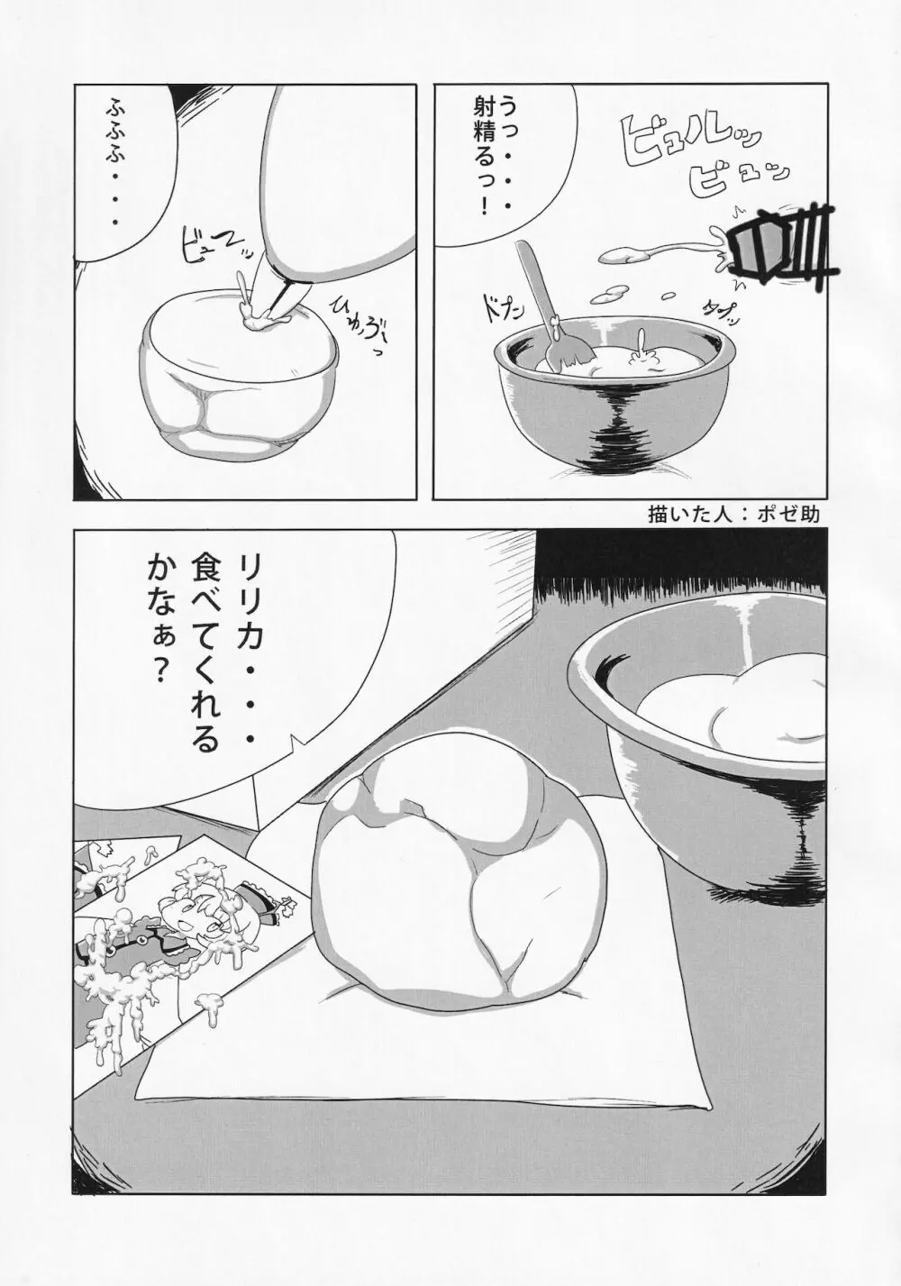 東方ザーメンシュークリームを食べた時のリアクション合同 - page38