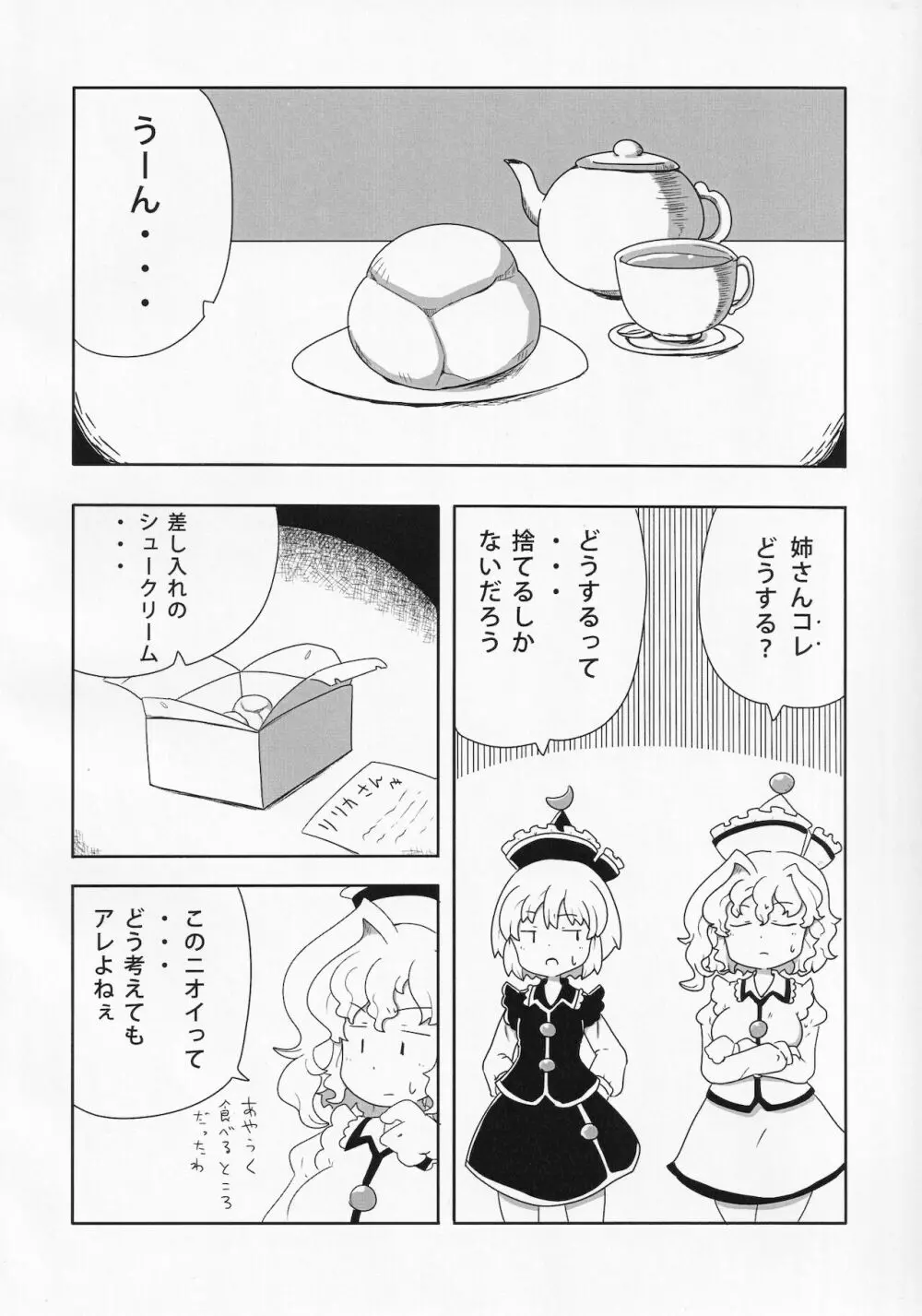 東方ザーメンシュークリームを食べた時のリアクション合同 - page39