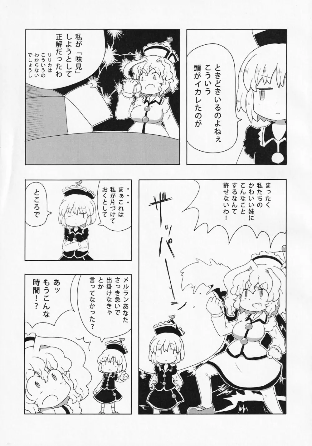 東方ザーメンシュークリームを食べた時のリアクション合同 - page40