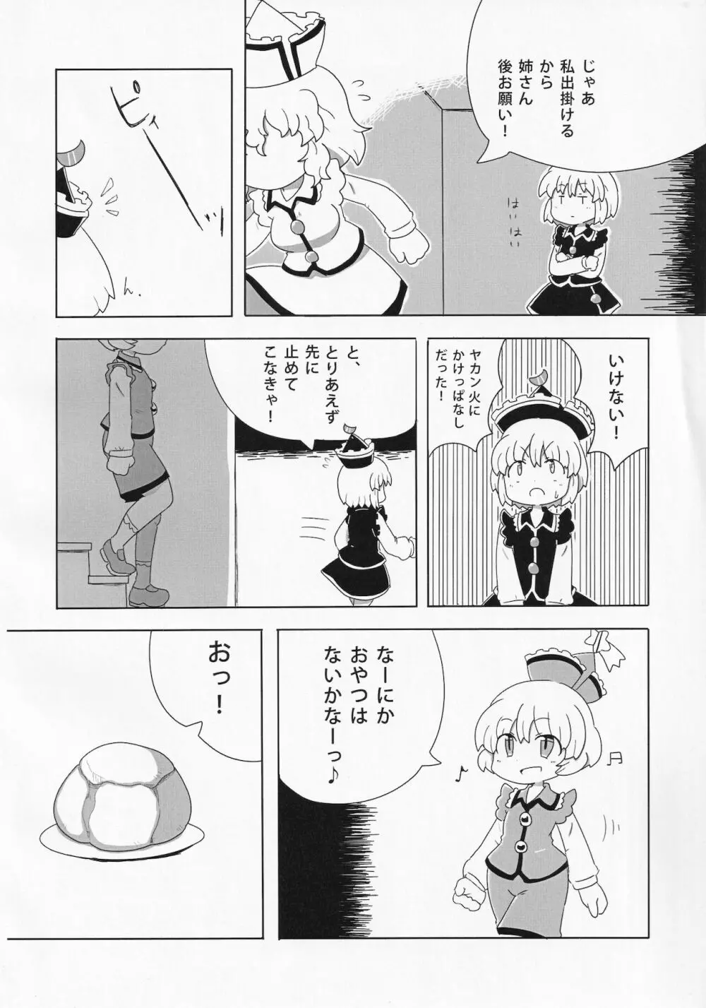 東方ザーメンシュークリームを食べた時のリアクション合同 - page41