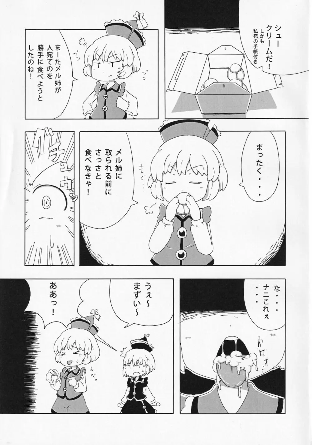 東方ザーメンシュークリームを食べた時のリアクション合同 - page42