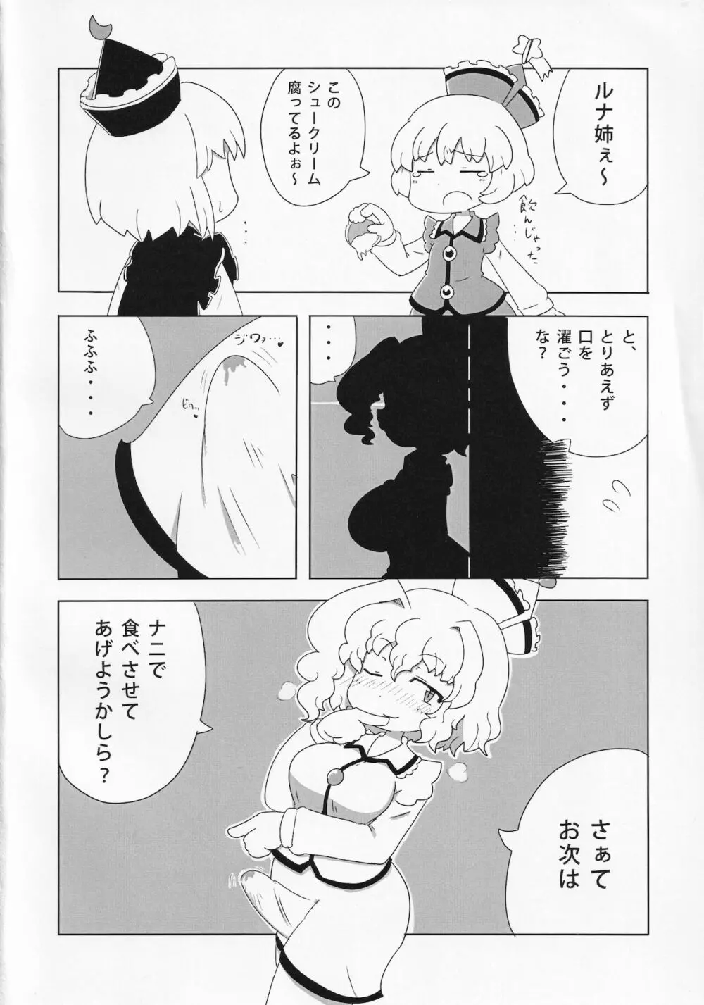 東方ザーメンシュークリームを食べた時のリアクション合同 - page43