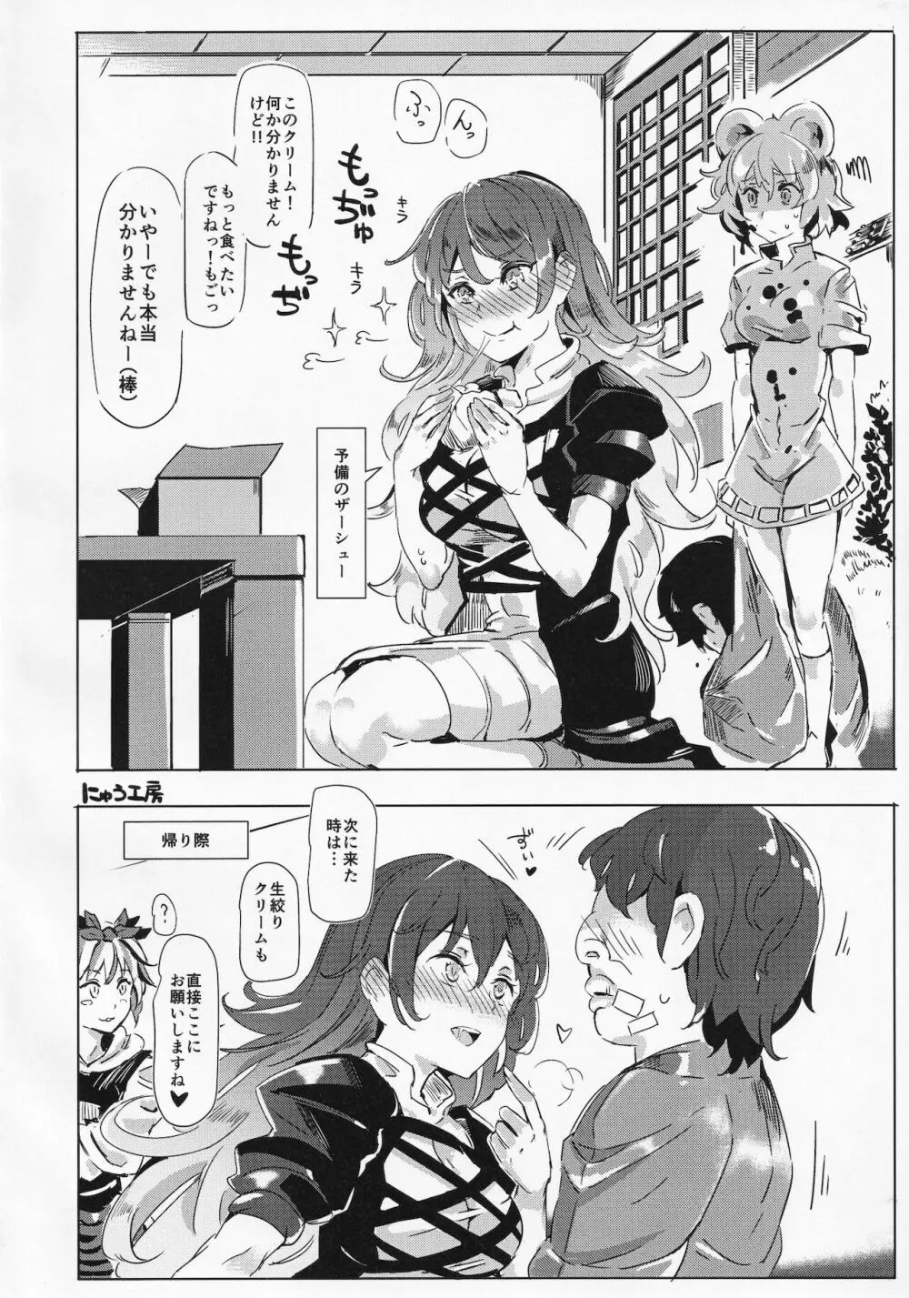 東方ザーメンシュークリームを食べた時のリアクション合同 - page5