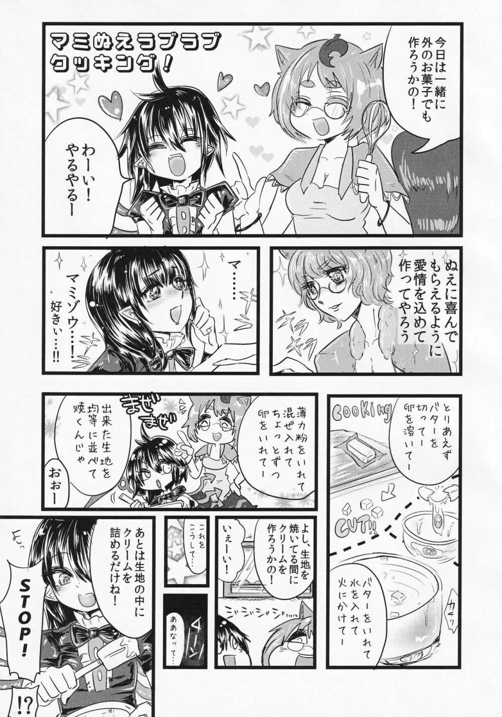 東方ザーメンシュークリームを食べた時のリアクション合同 - page6