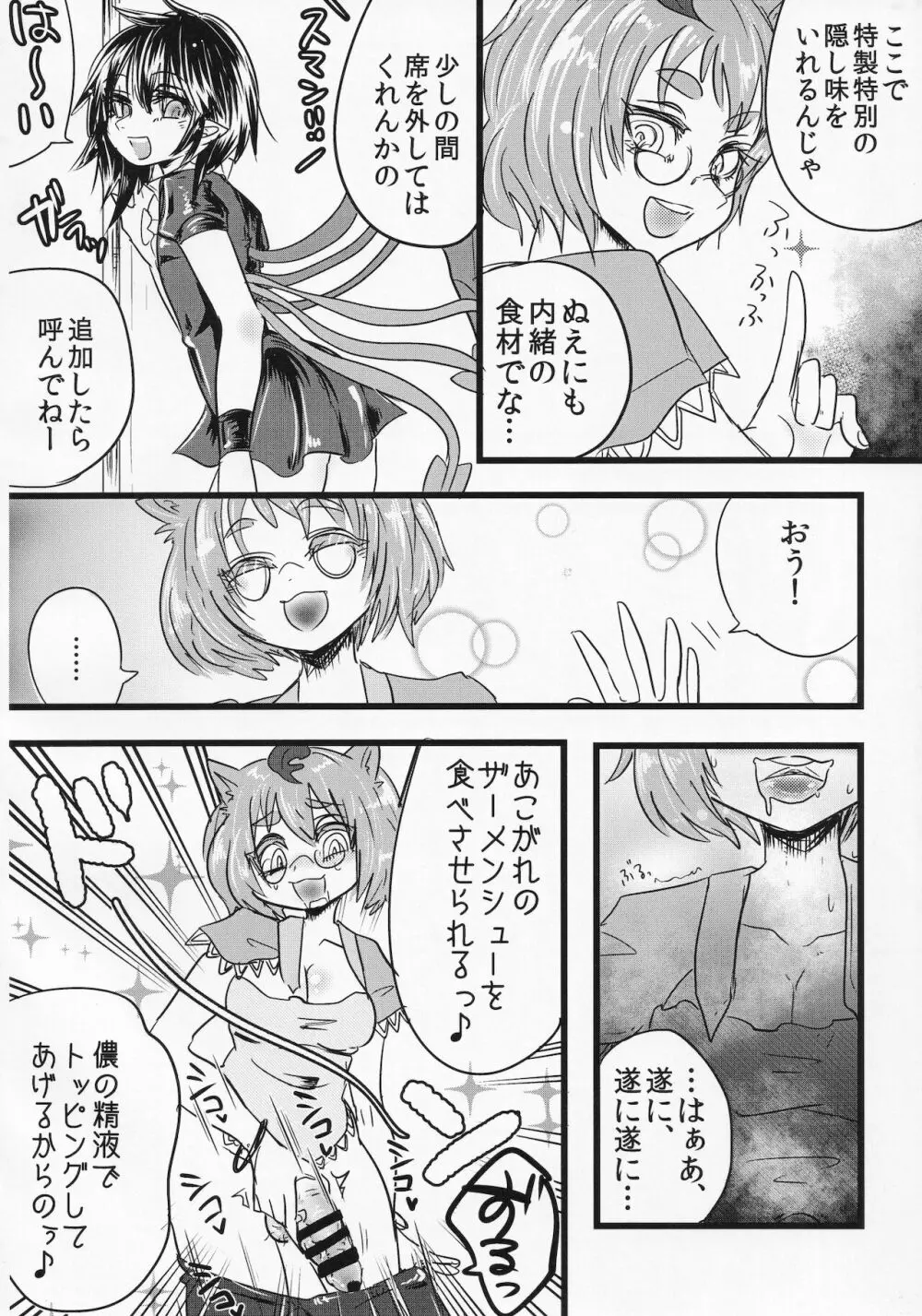 東方ザーメンシュークリームを食べた時のリアクション合同 - page7