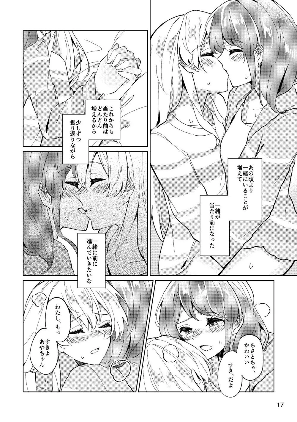 愛しくなるまで待っていて - page17