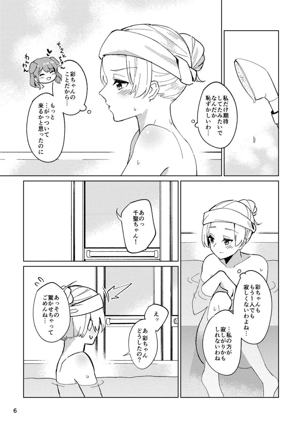 愛しくなるまで待っていて - page6