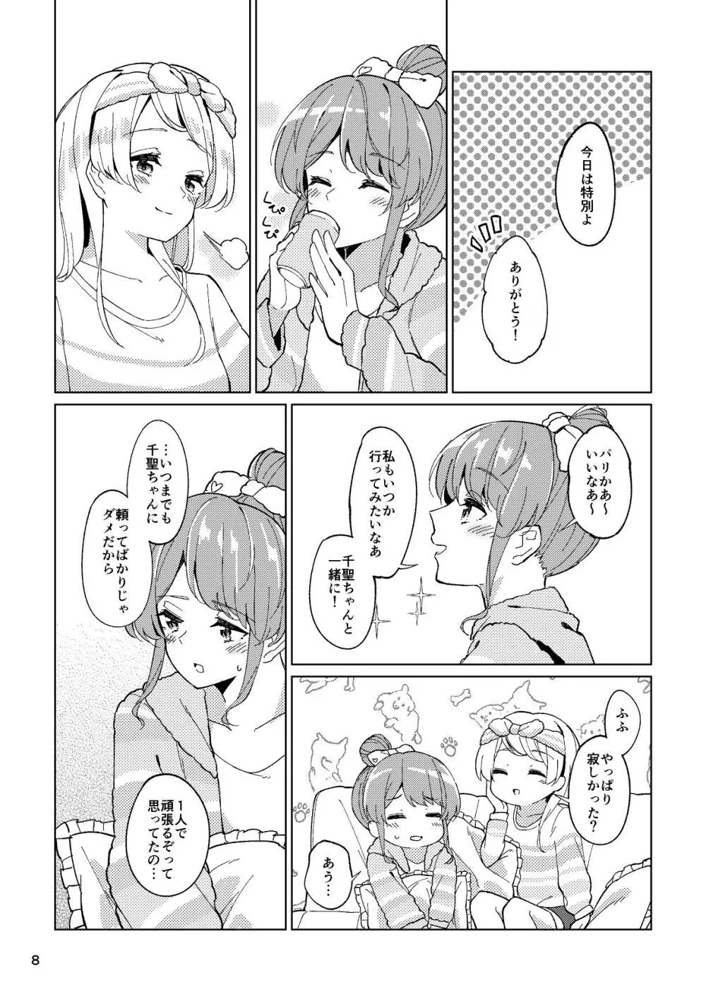 愛しくなるまで待っていて - page8