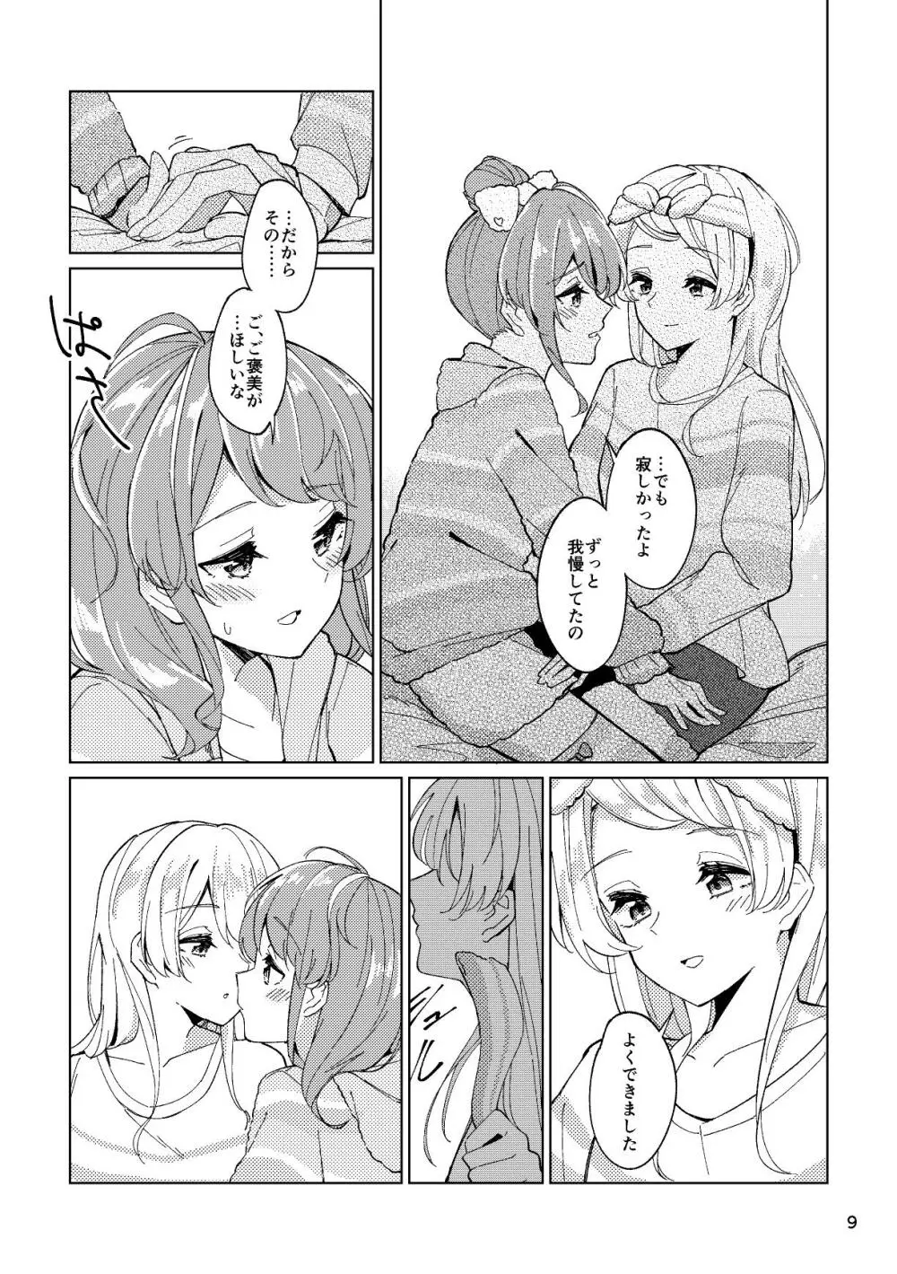 愛しくなるまで待っていて - page9