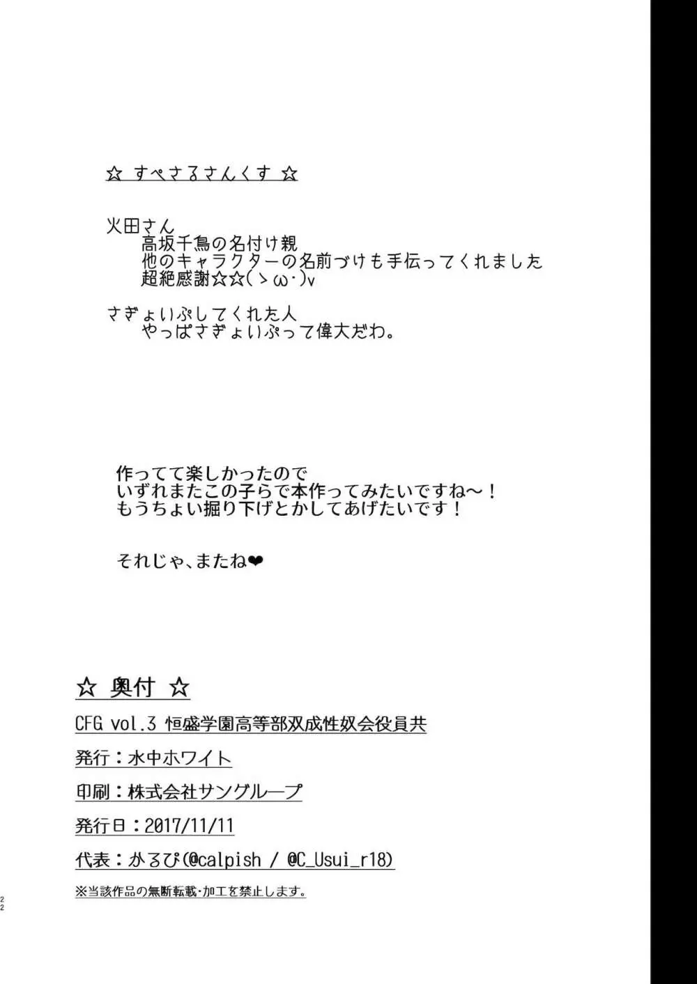 CFG vol.3 恒盛学園高等部双成性奴会役員共 - page13