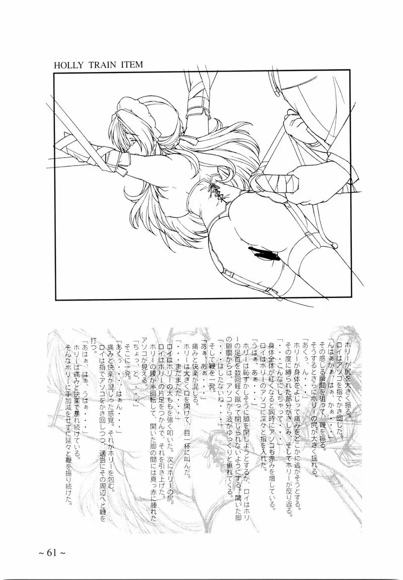 To Traveler Have a Good Sleep ～ORIGINAL ART WORK～ - page61