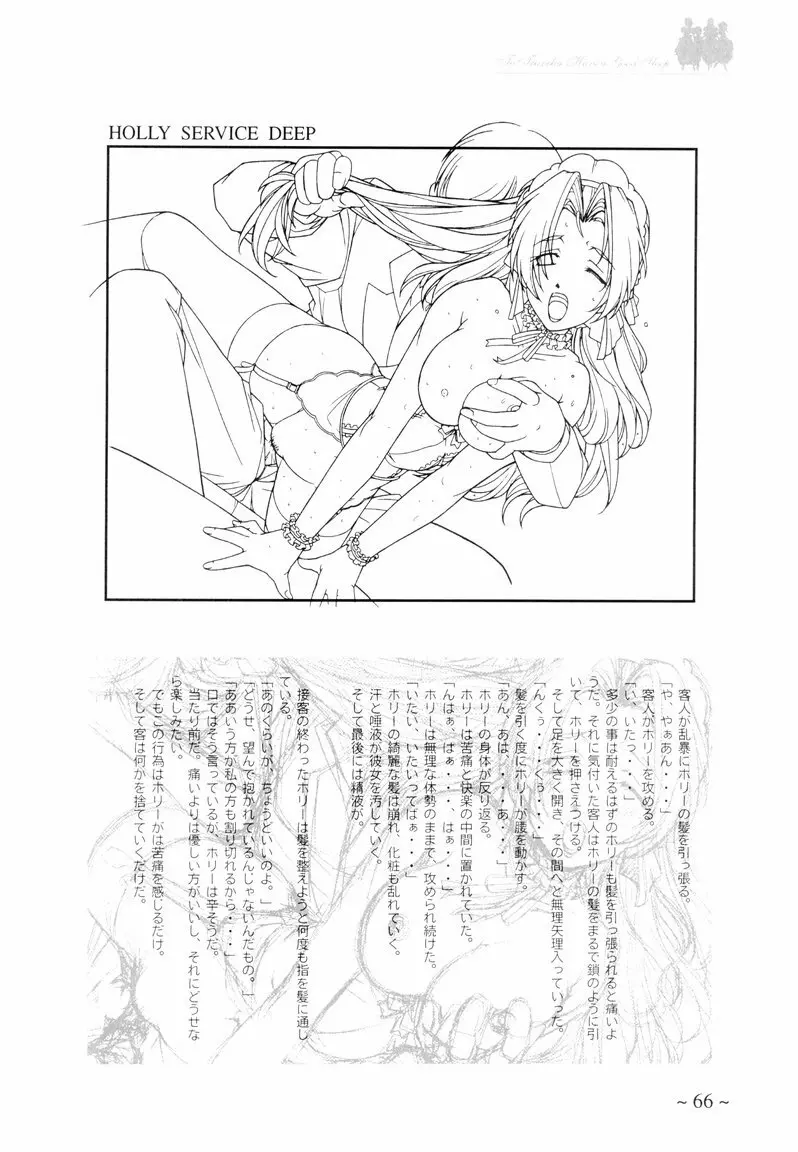 To Traveler Have a Good Sleep ～ORIGINAL ART WORK～ - page66