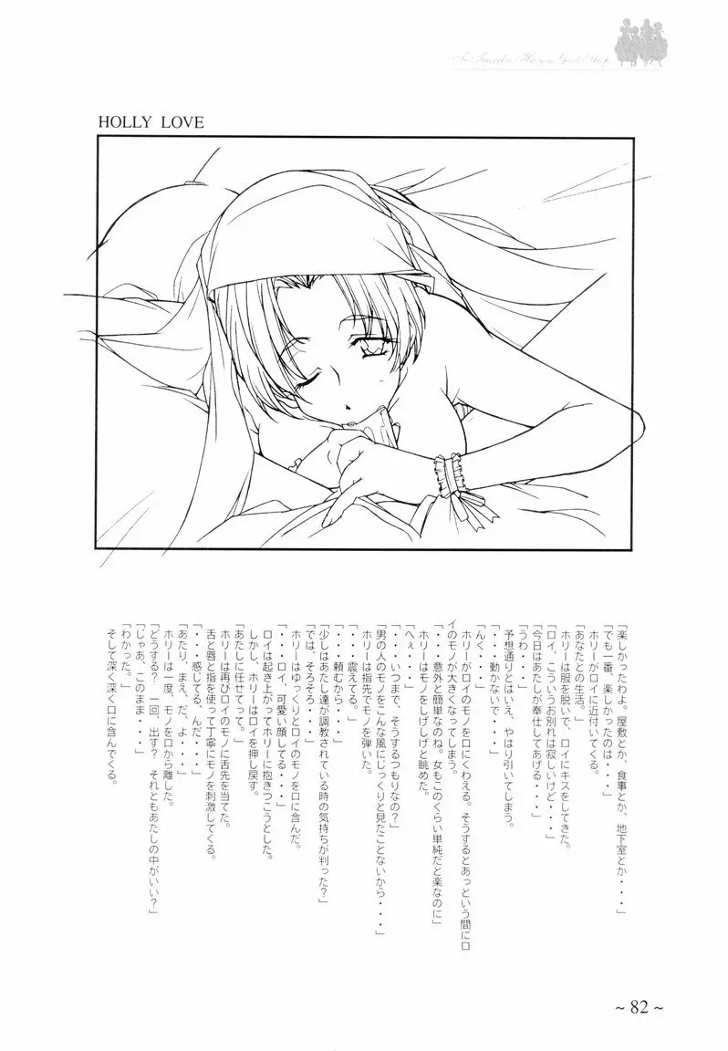 To Traveler Have a Good Sleep ～ORIGINAL ART WORK～ - page82