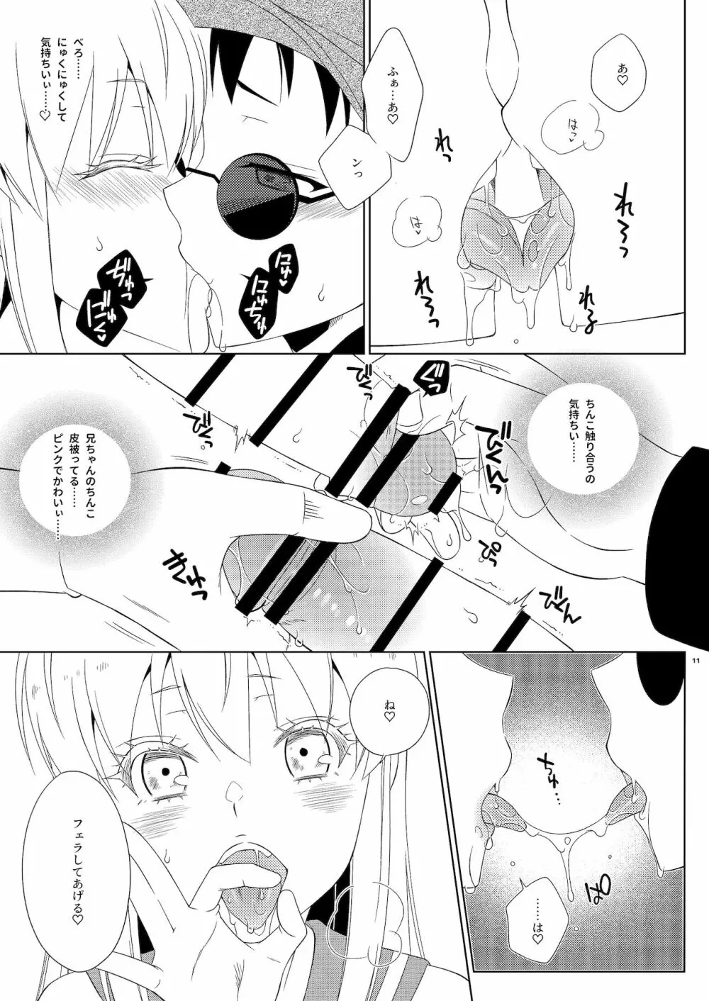 お気に入りの島風くんが兄ちゃんだった - page11