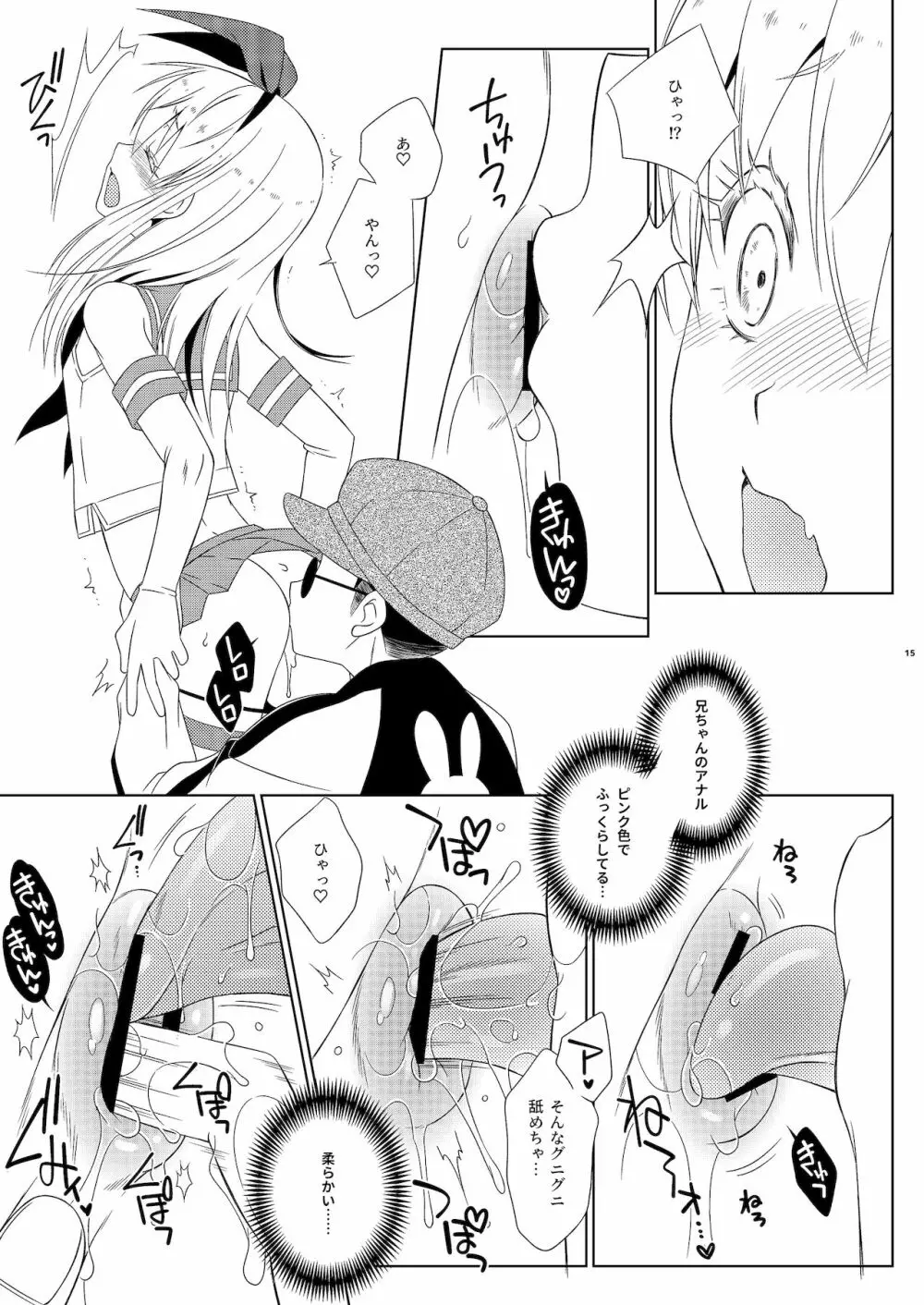 お気に入りの島風くんが兄ちゃんだった - page15