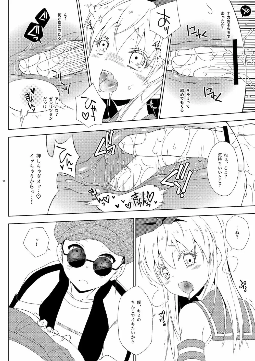 お気に入りの島風くんが兄ちゃんだった - page16