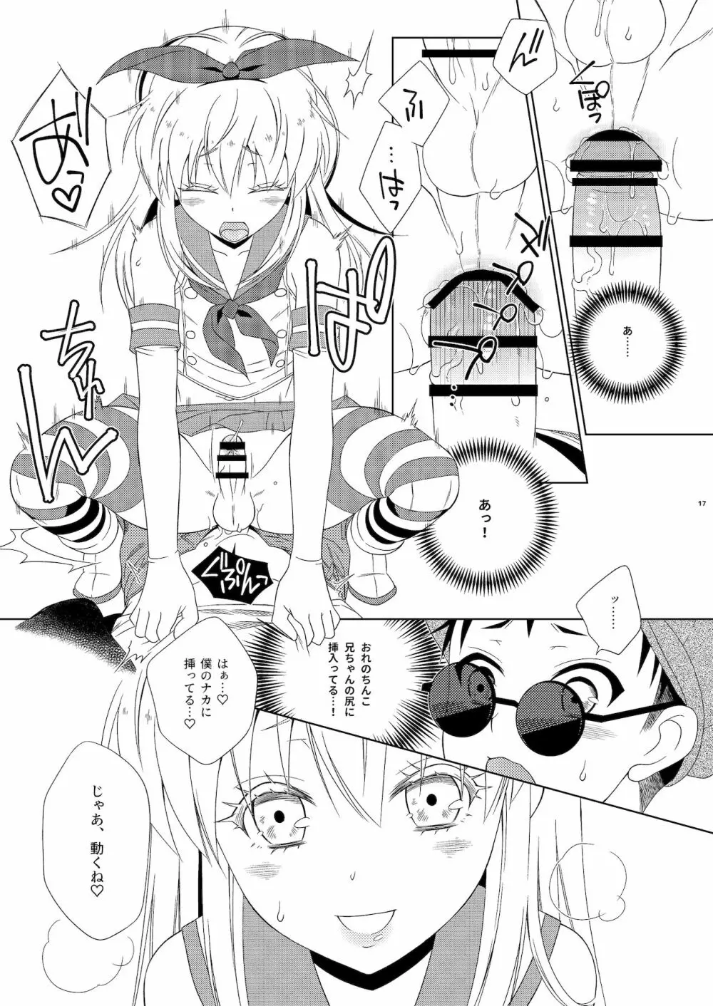 お気に入りの島風くんが兄ちゃんだった - page17