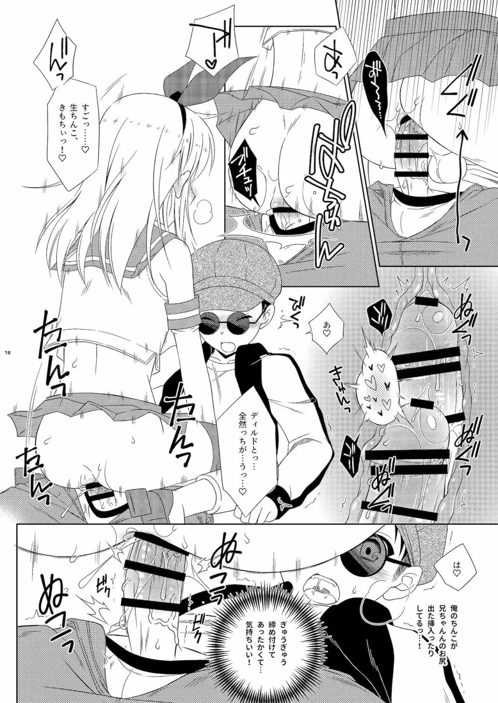 お気に入りの島風くんが兄ちゃんだった - page18