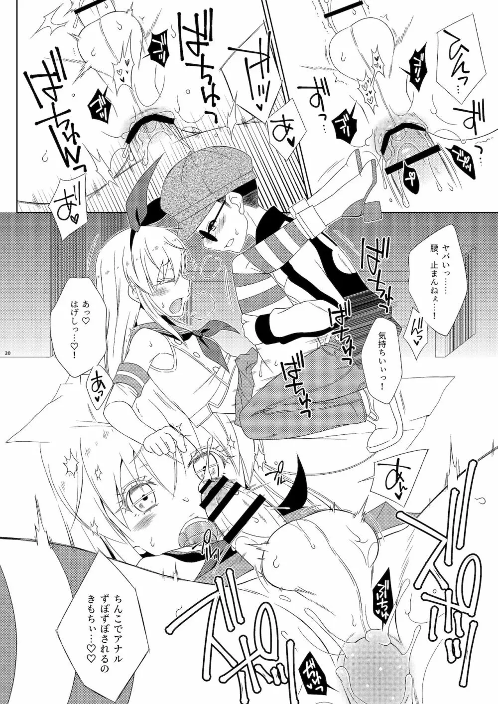 お気に入りの島風くんが兄ちゃんだった - page20