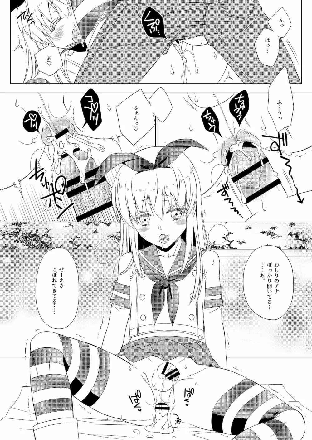 お気に入りの島風くんが兄ちゃんだった - page22