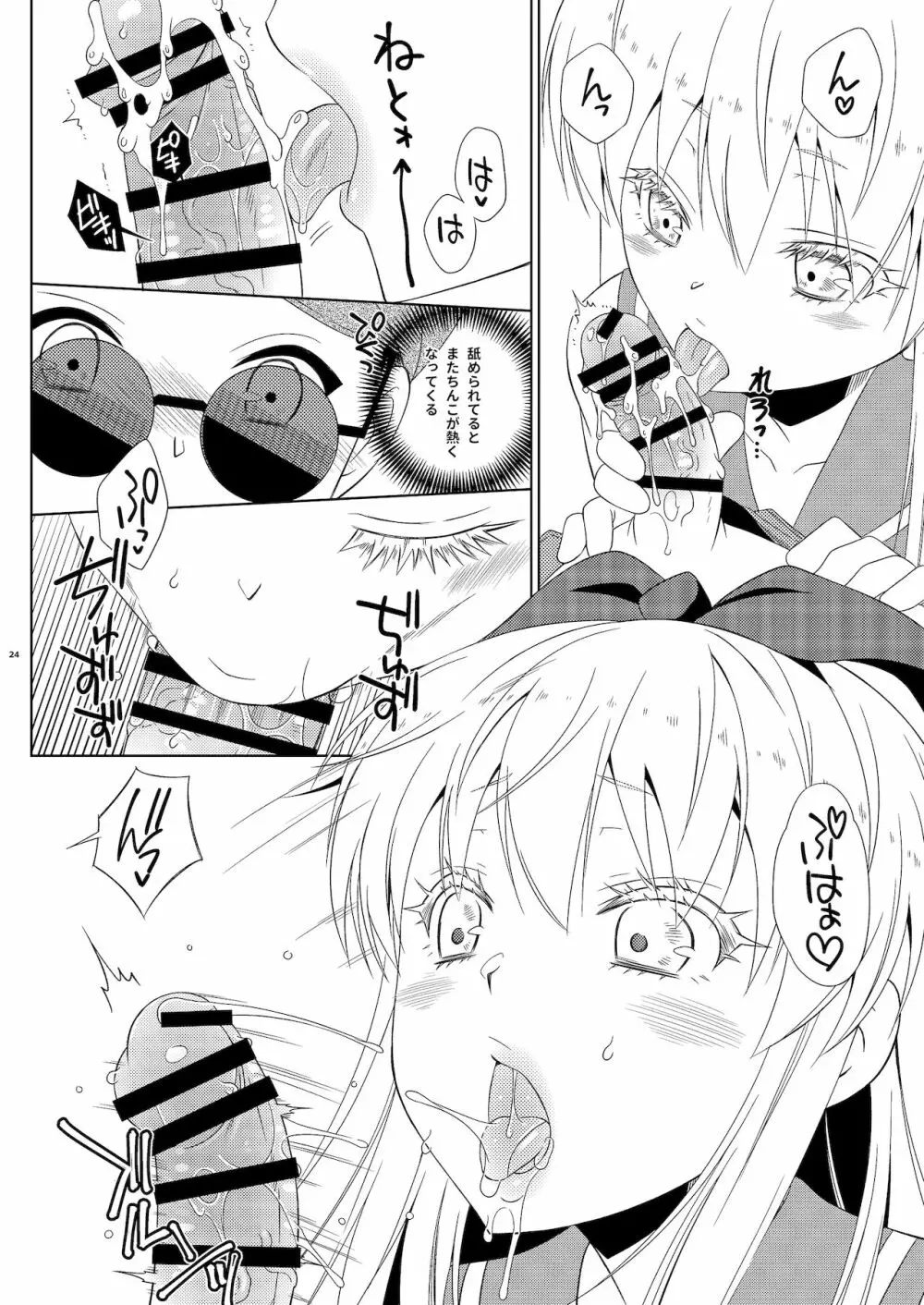 お気に入りの島風くんが兄ちゃんだった - page24