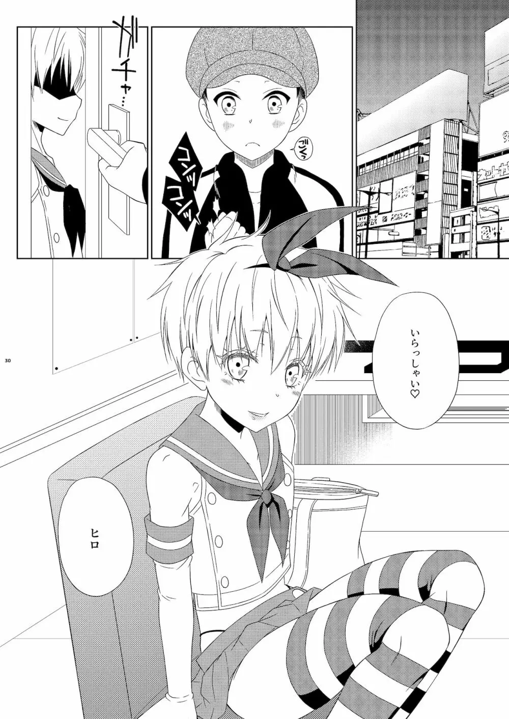 お気に入りの島風くんが兄ちゃんだった - page30