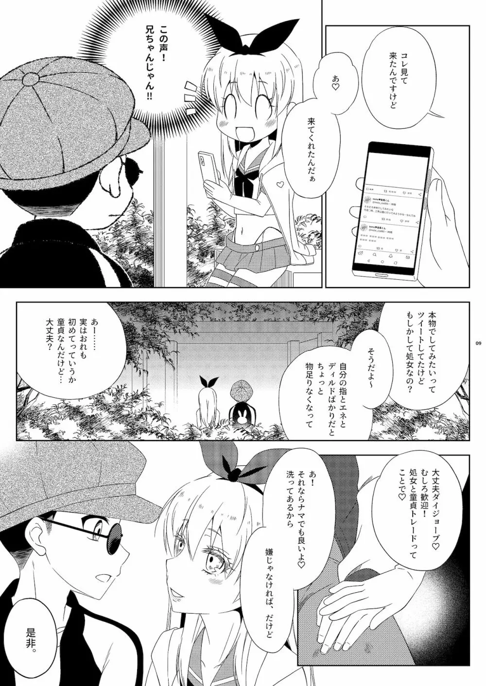 お気に入りの島風くんが兄ちゃんだった - page9