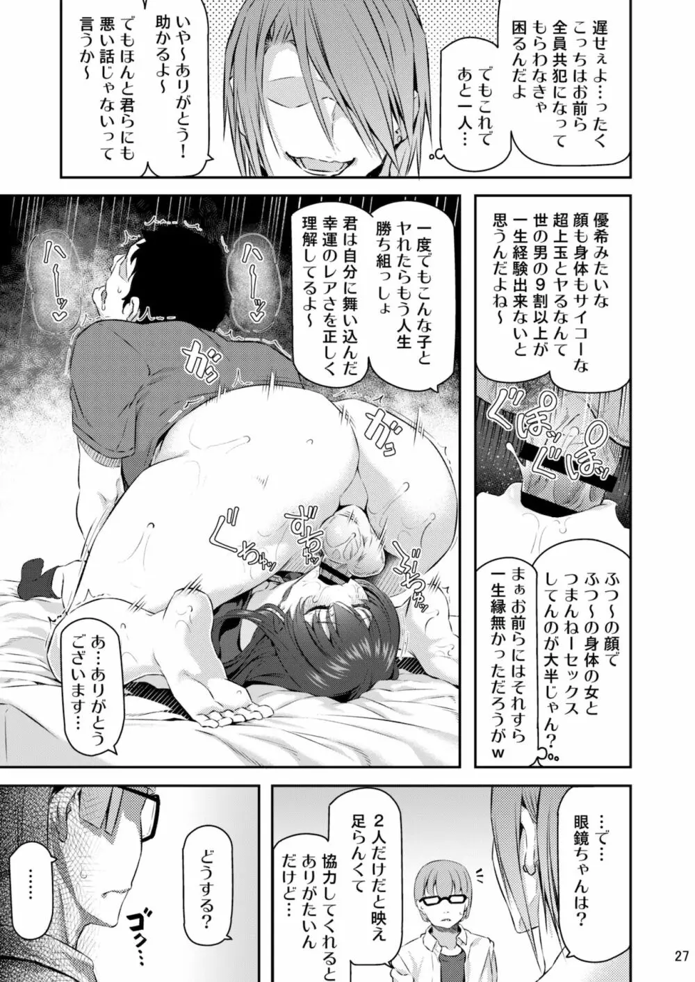 睡華 参 - page26