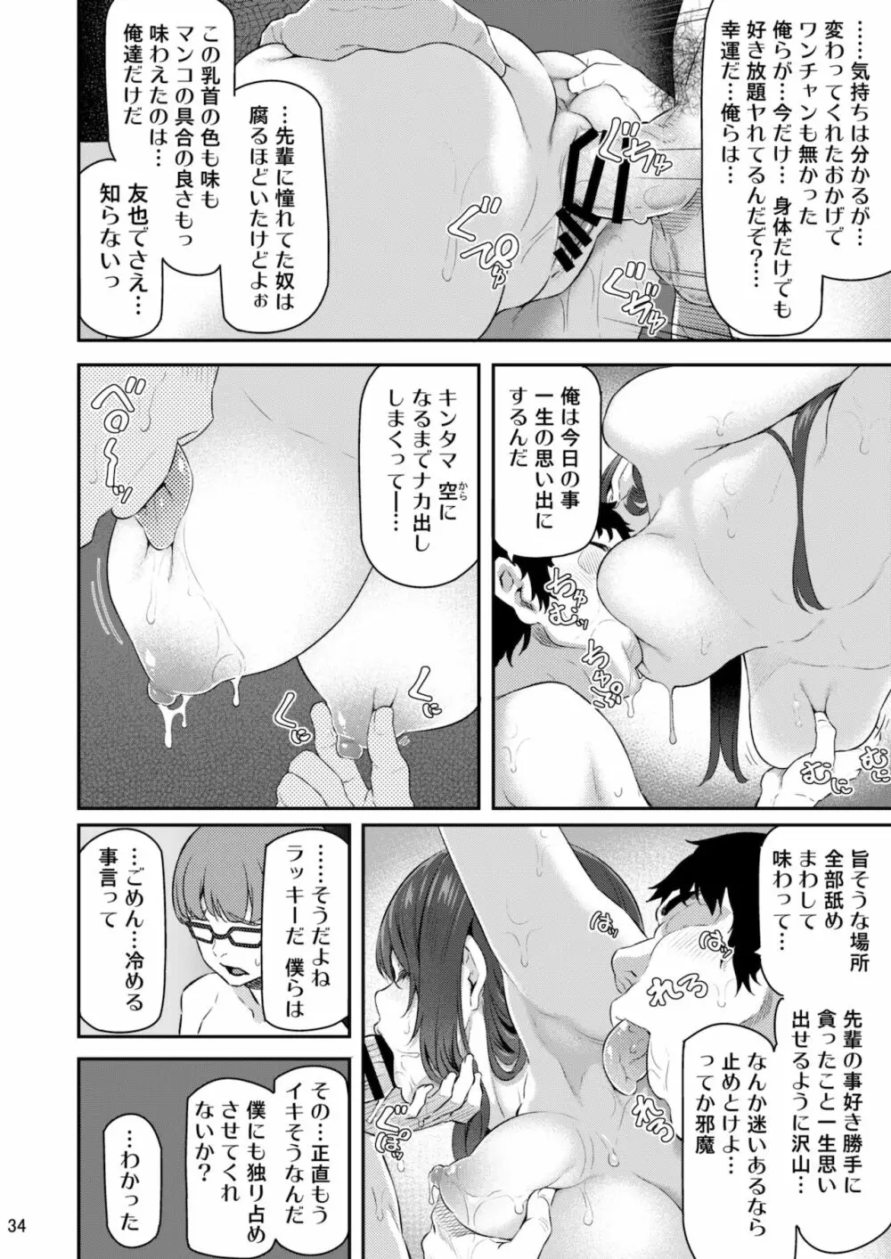 睡華 参 - page33