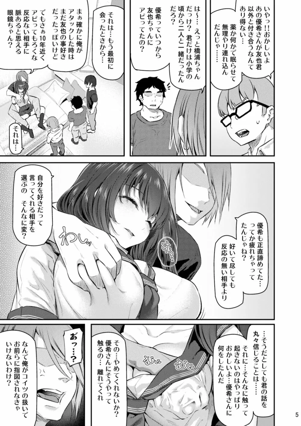 睡華 参 - page4