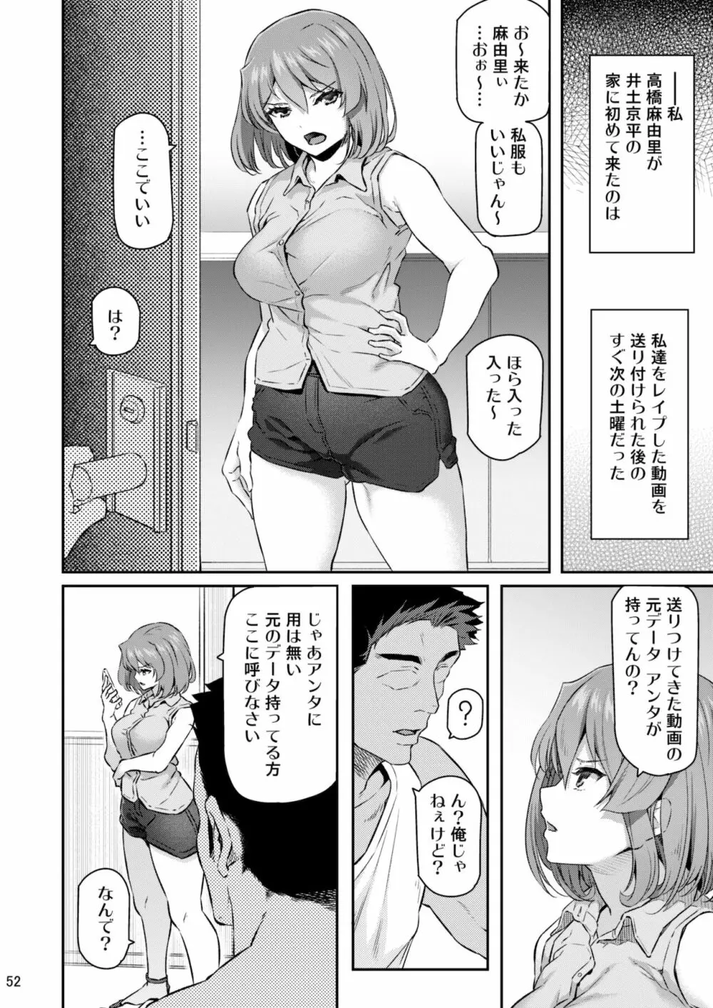 睡華 参 - page51