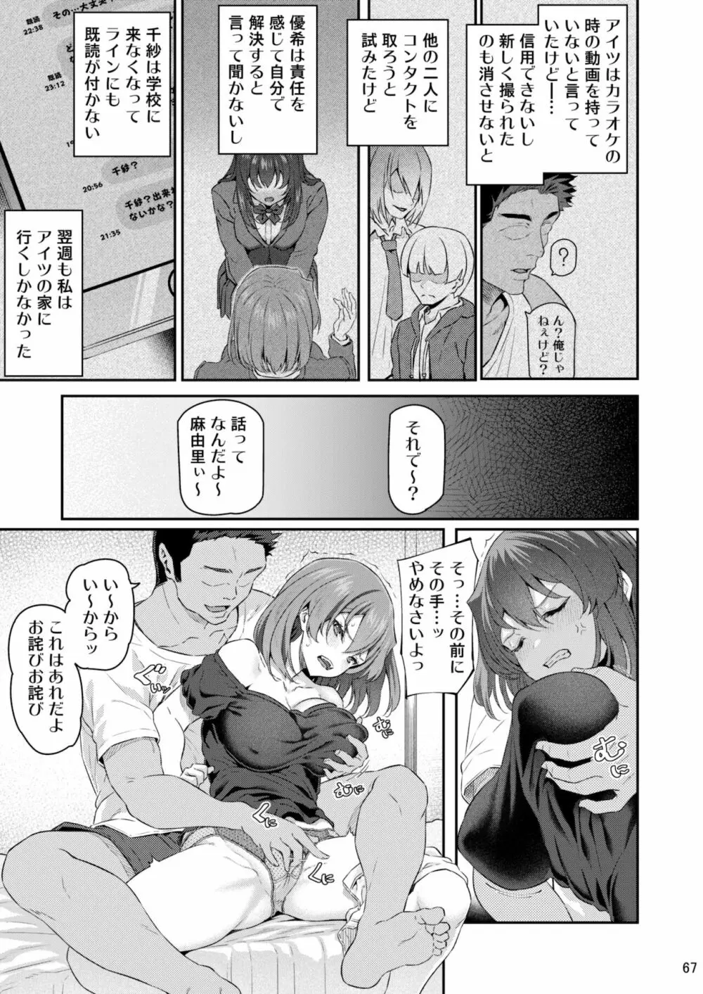 睡華 参 - page66