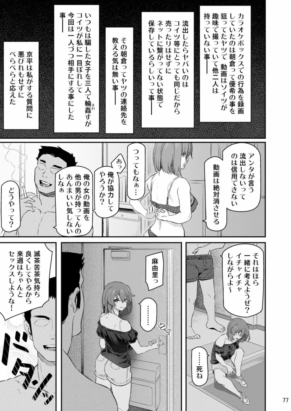 睡華 参 - page76