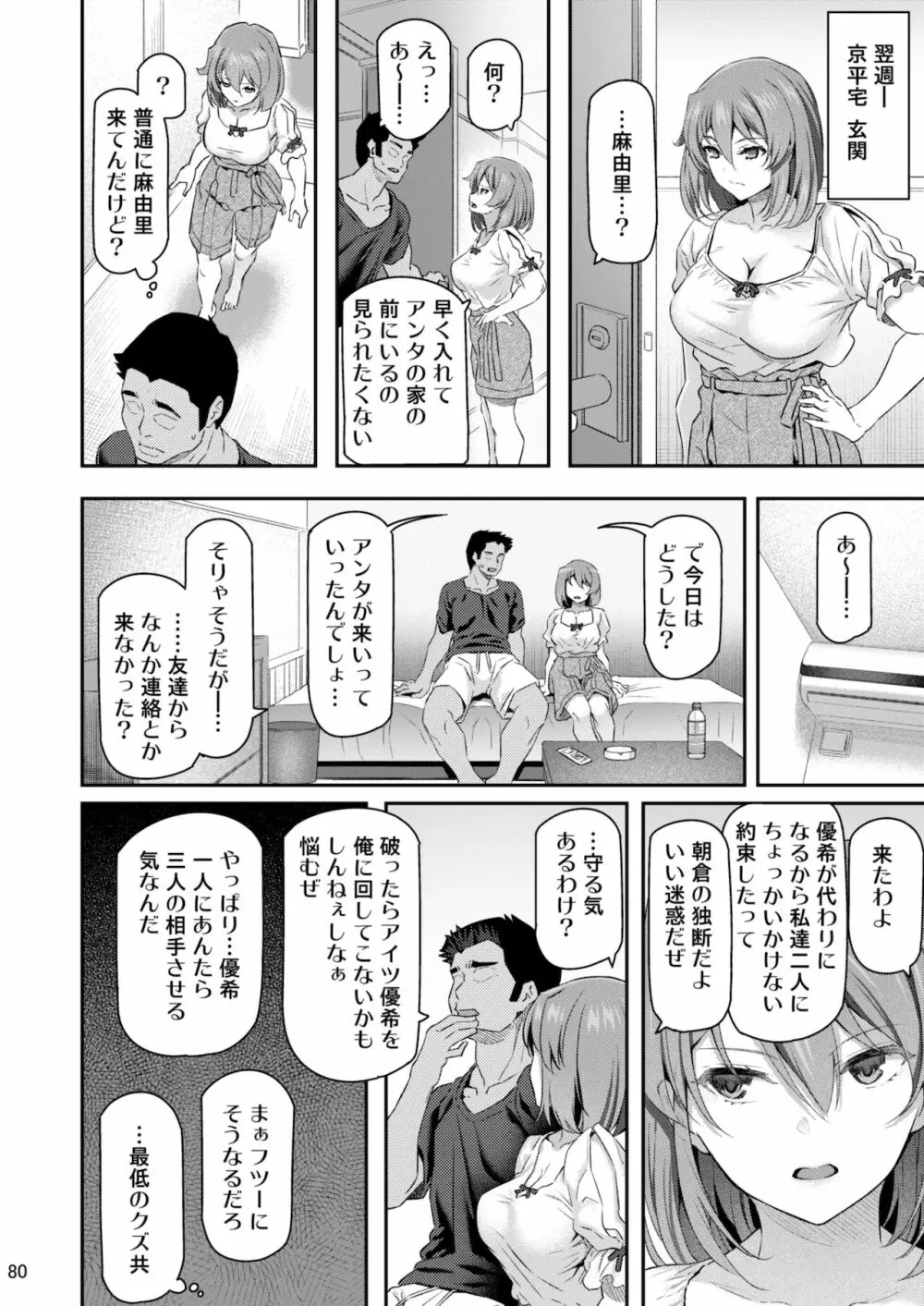 睡華 参 - page79