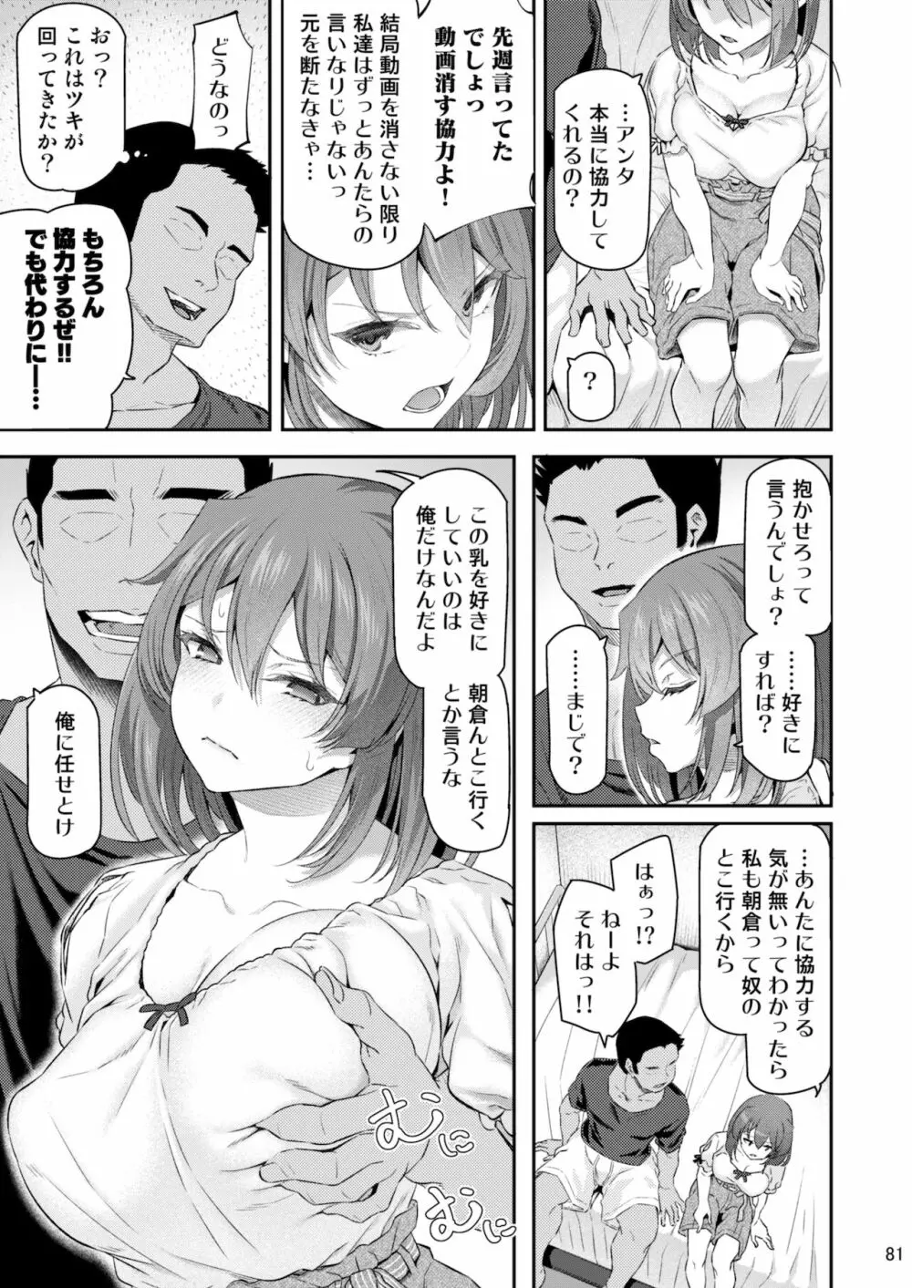 睡華 参 - page80