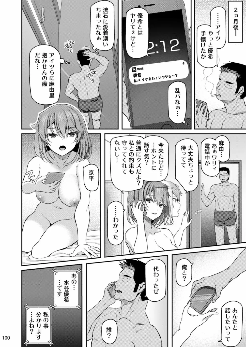 睡華 参 - page99