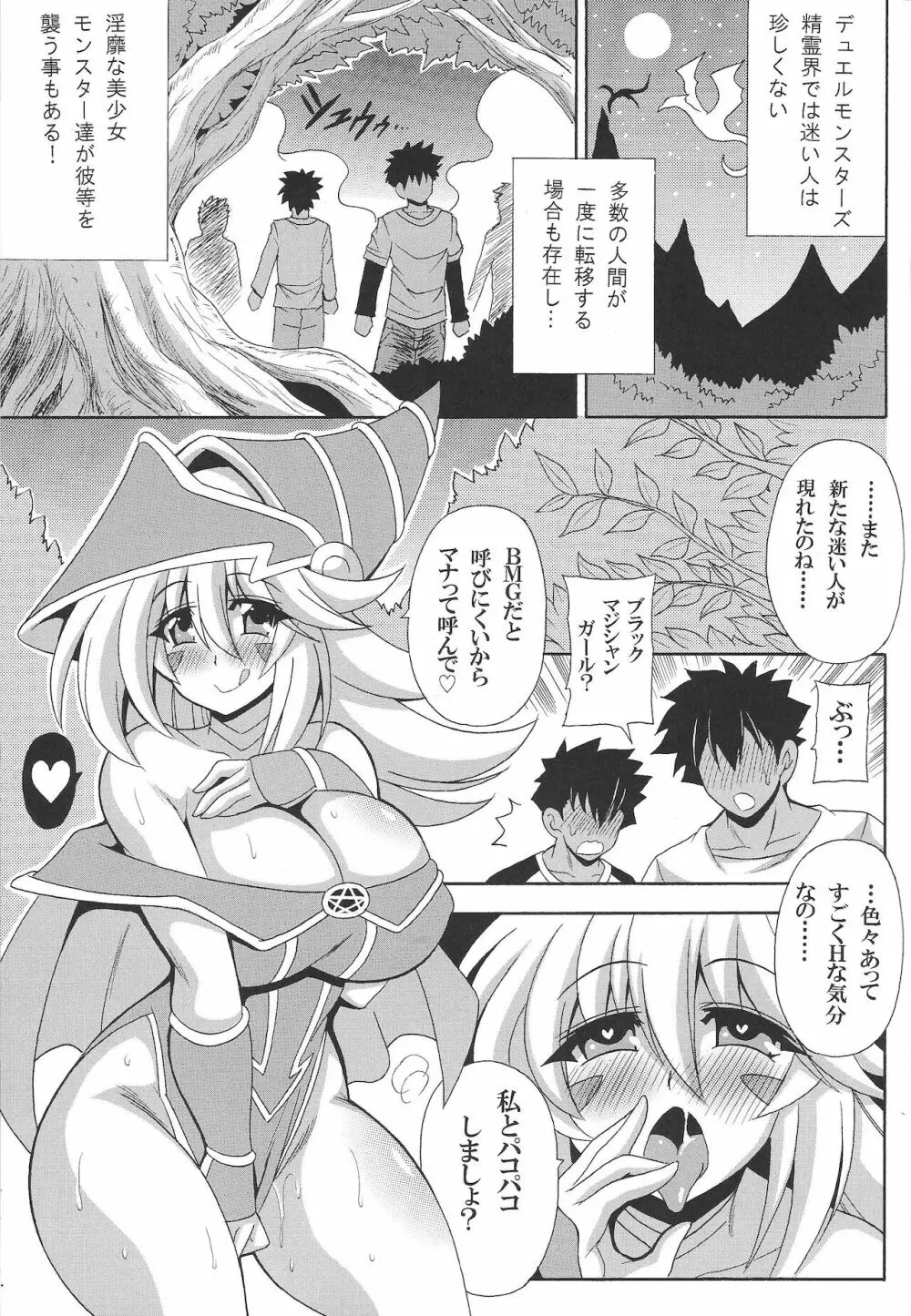 BMGとパコパコしよう - page2