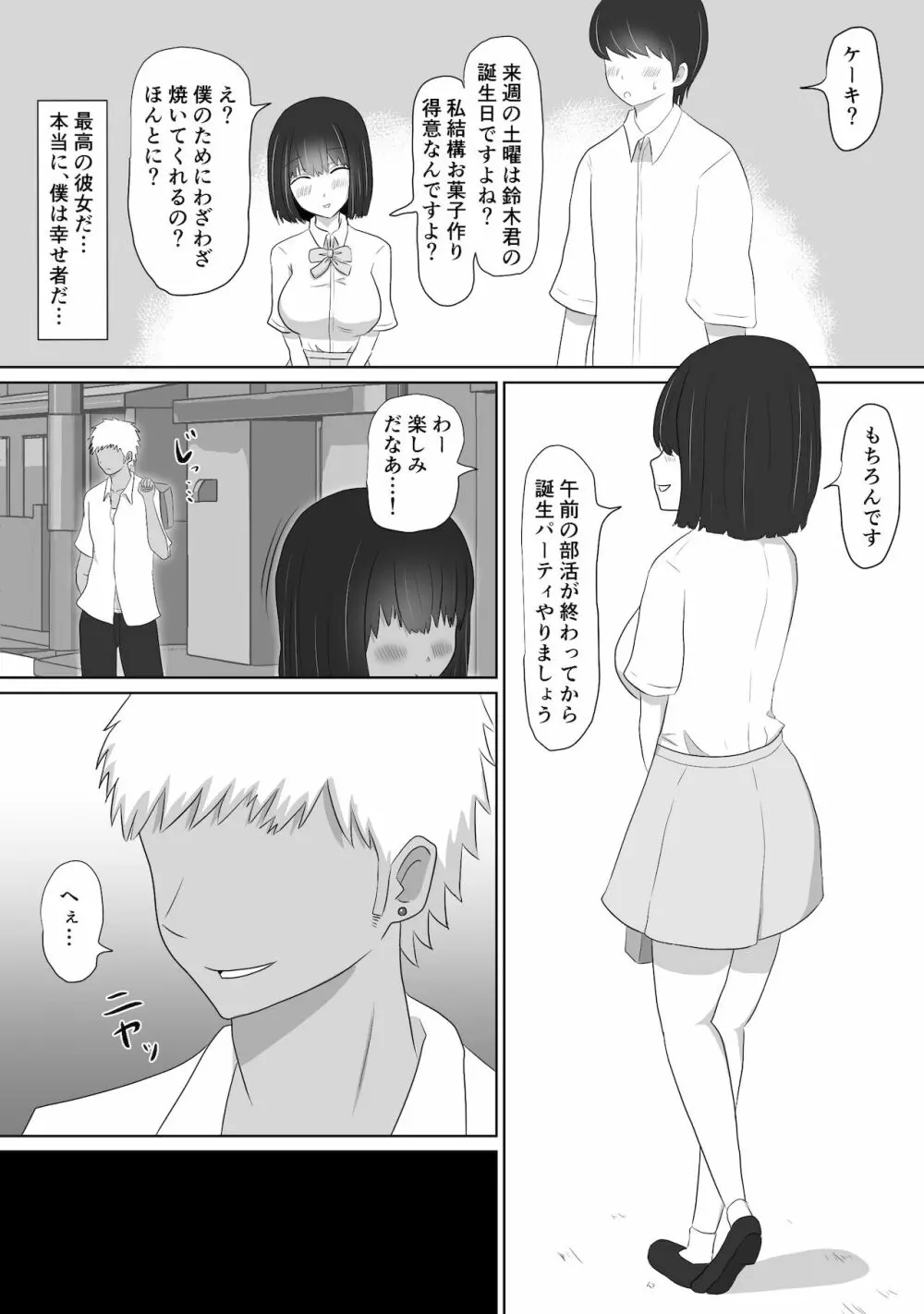 いじめっ子のしかえし - page3