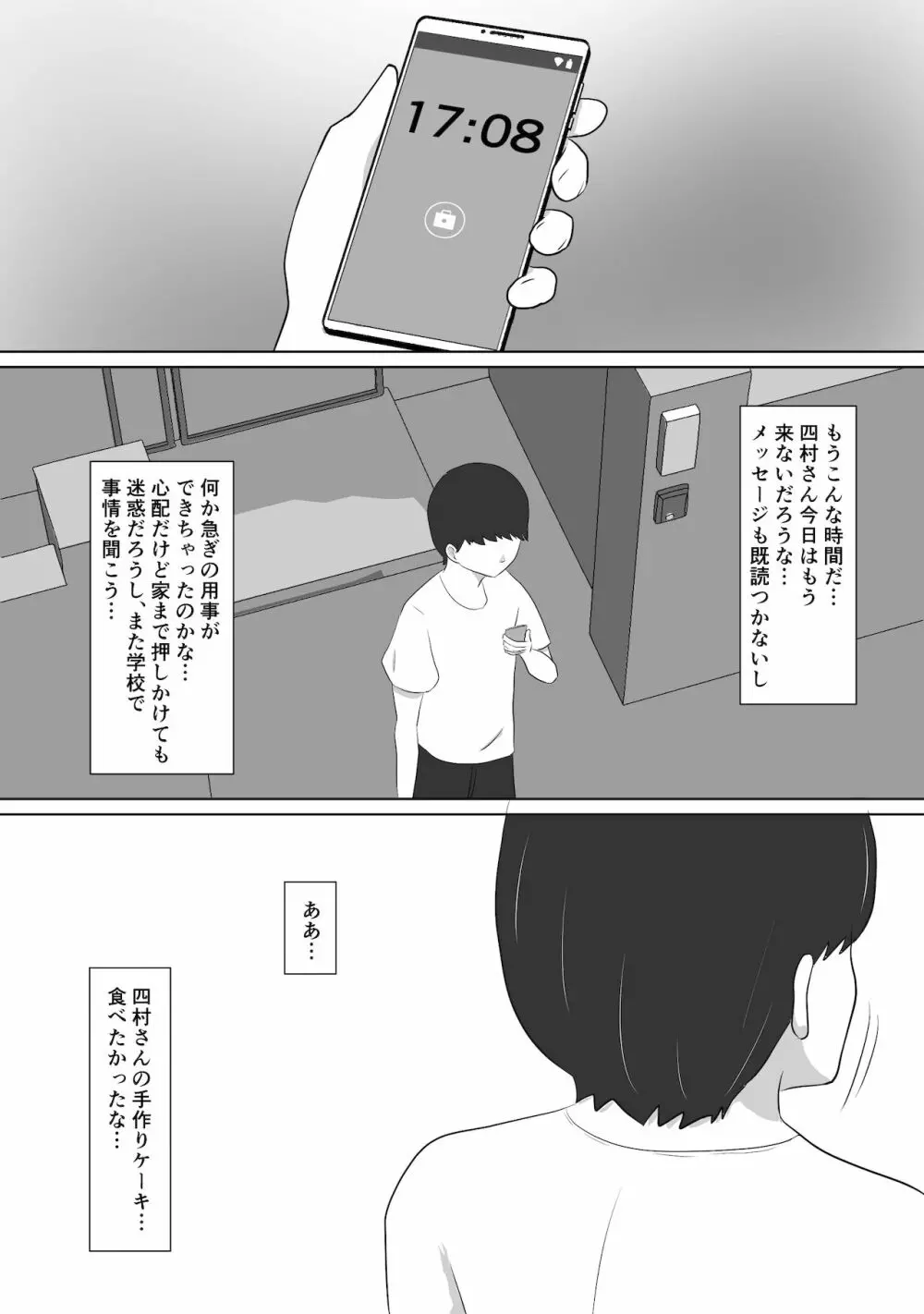 いじめっ子のしかえし - page31