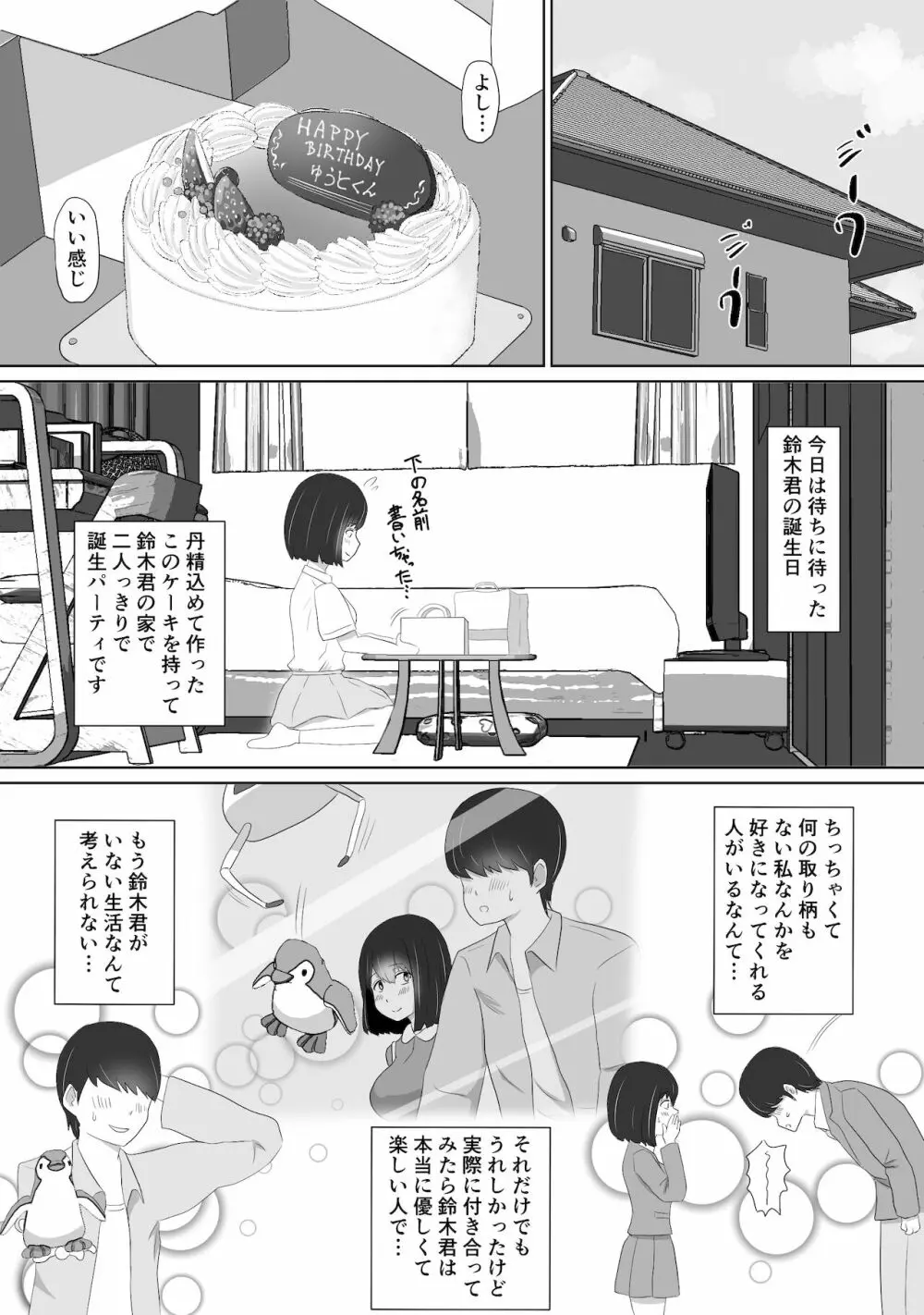 いじめっ子のしかえし - page4