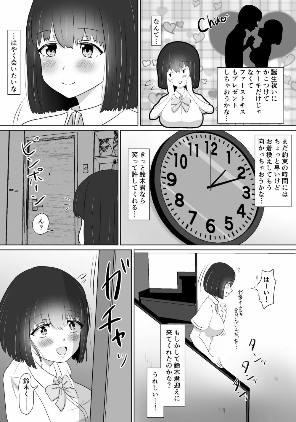 いじめっ子のしかえし - page5