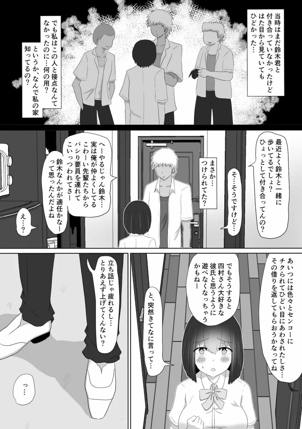 いじめっ子のしかえし - page7