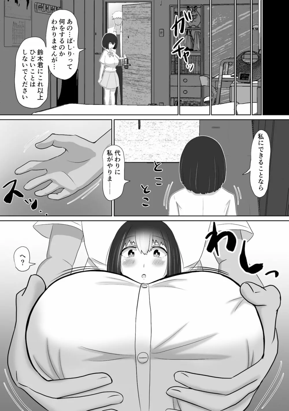 いじめっ子のしかえし - page8