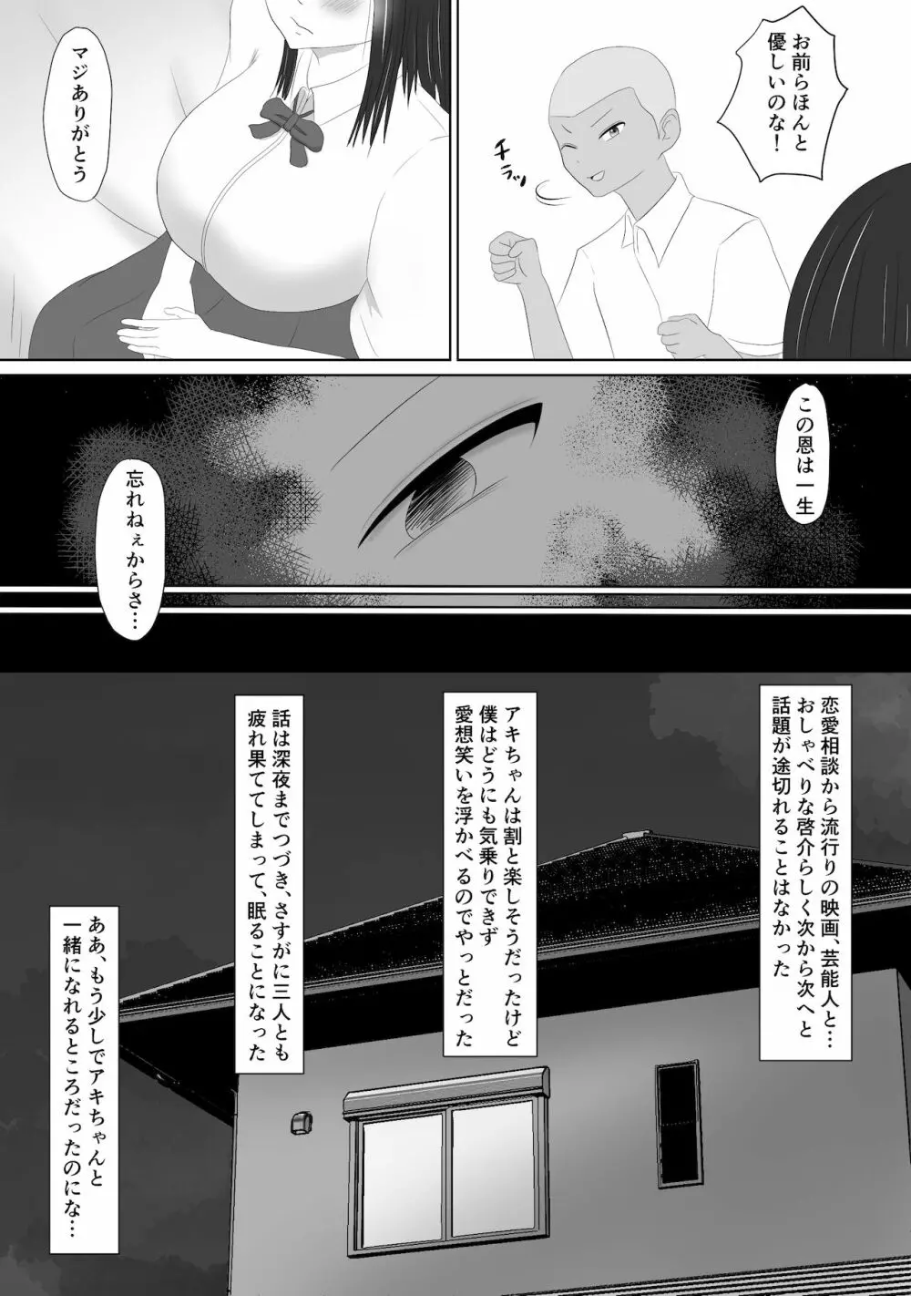 ミテルダケ - page15