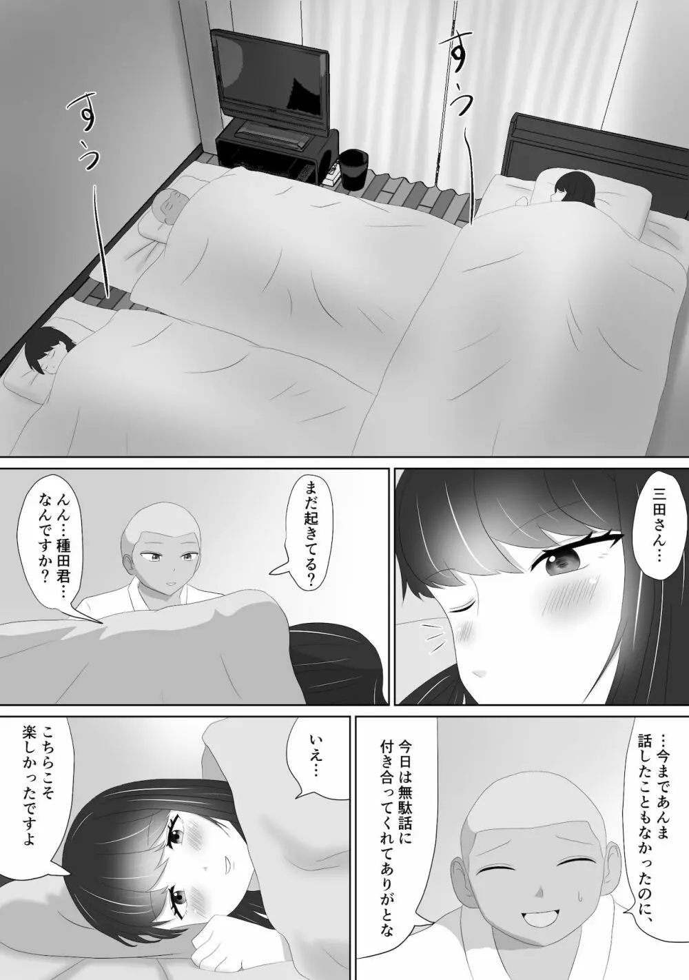 ミテルダケ - page16